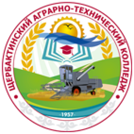 Щербактинский аграрно-технический колледж