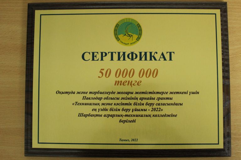 Подробнее о статье «Лучшая организация образования в области технического и профессионального образования-2022»