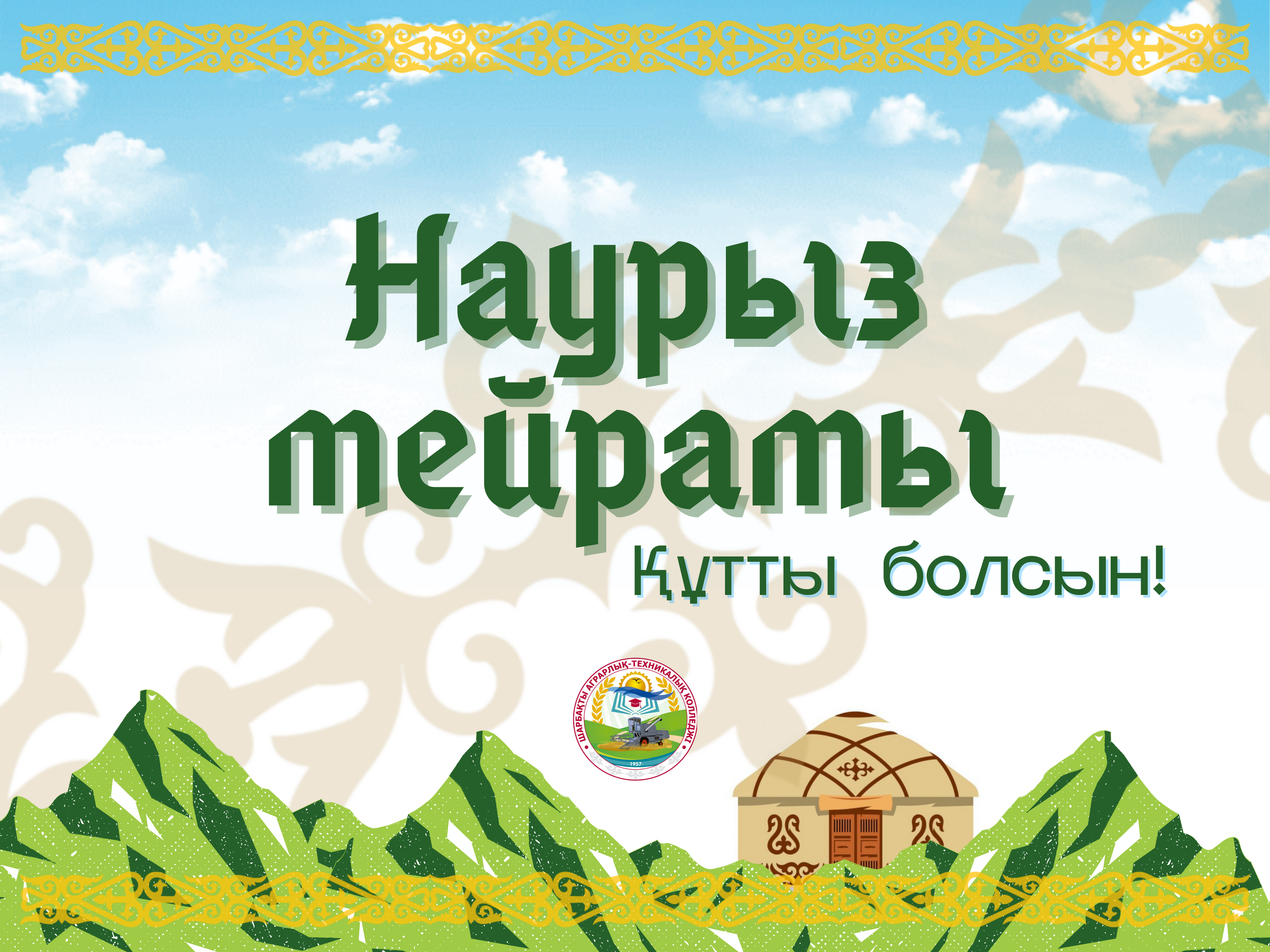 Подробнее о статье «Наурыз мейрамы»